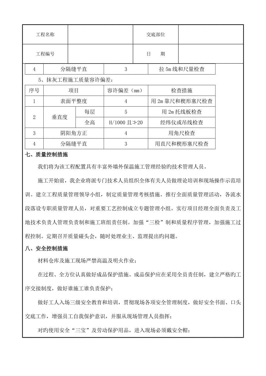 砌砖墙施工方案_第5页