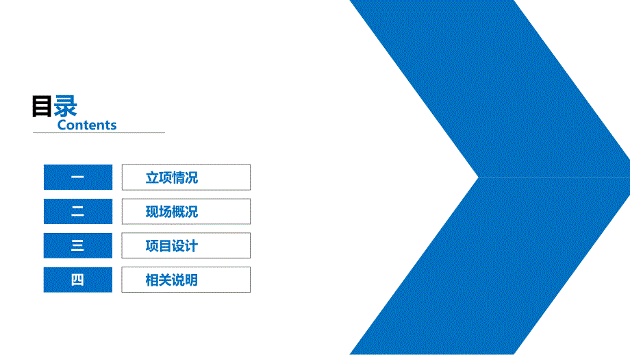 办公区改造装修项目PPT_第2页