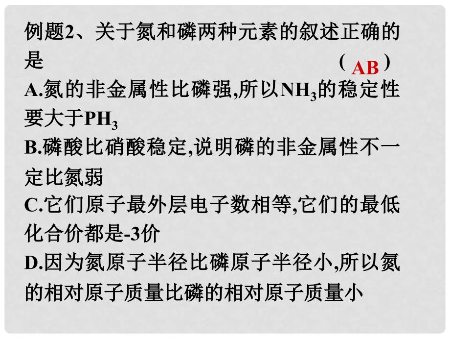 江苏省镇江实验高中高考化学一轮复习 氮和磷（第一课时）课件_第3页