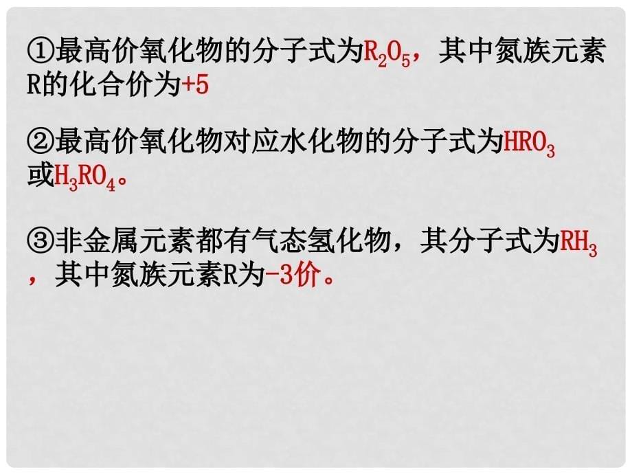 江苏省镇江实验高中高考化学一轮复习 氮和磷（第一课时）课件_第5页