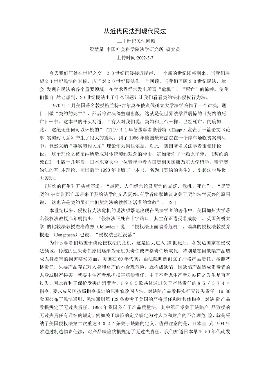 从近代民法到现代民法_第1页