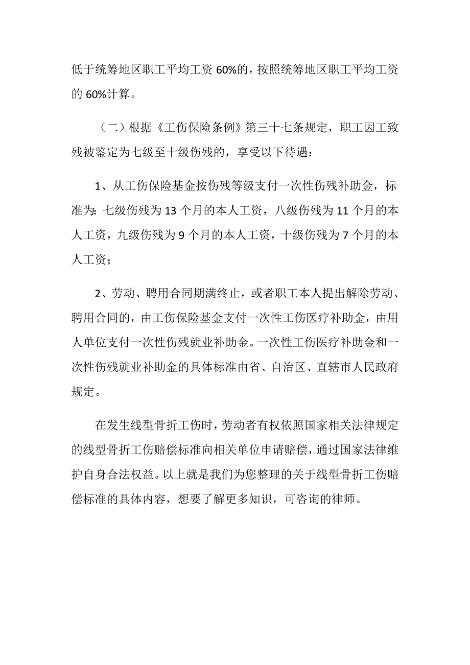 线型骨折工伤赔偿标准是怎样的_第3页