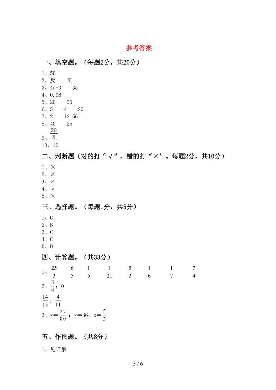 六年级数学上册期末考试卷及答案【汇总】.doc_第5页