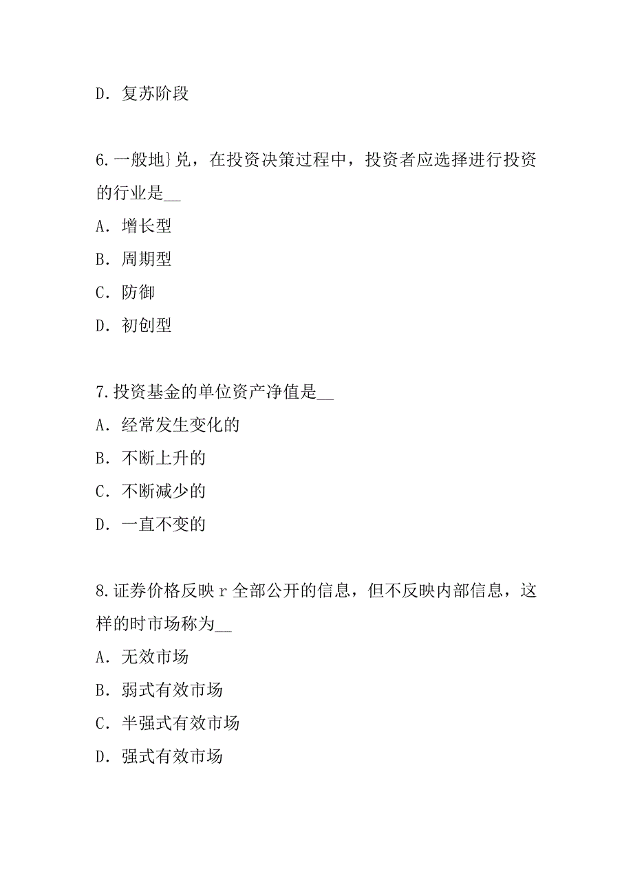 2023年北京证券从业资格考试考前冲刺卷（1）_第3页