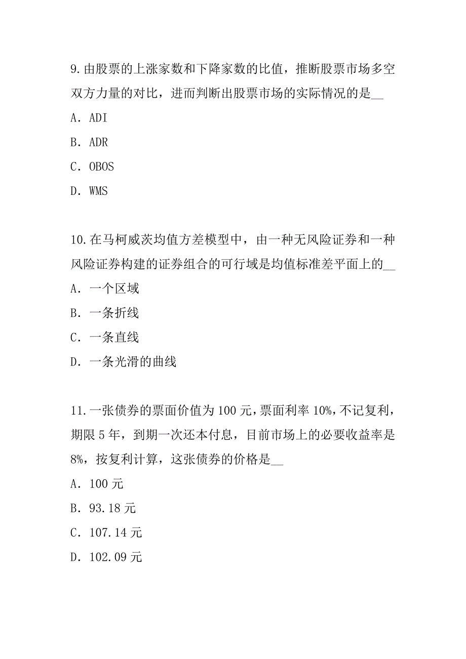 2023年北京证券从业资格考试考前冲刺卷（1）_第4页