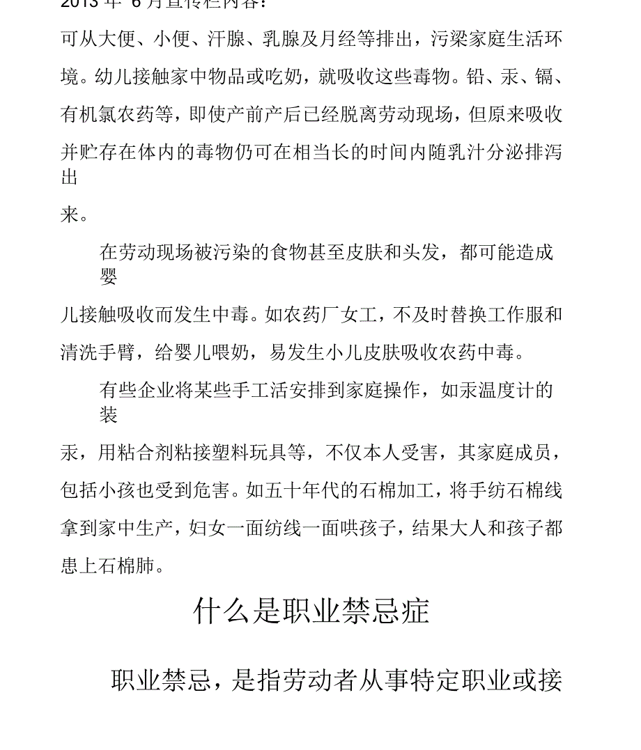 职业病的危害_第3页