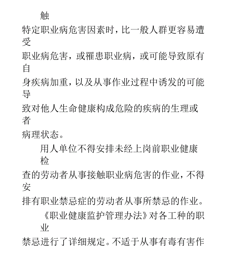 职业病的危害_第4页