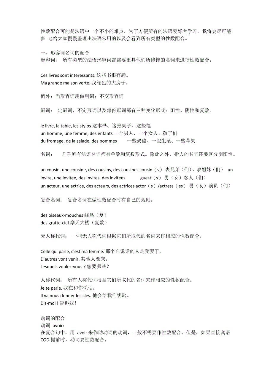 法语常见性数配合整理_第1页