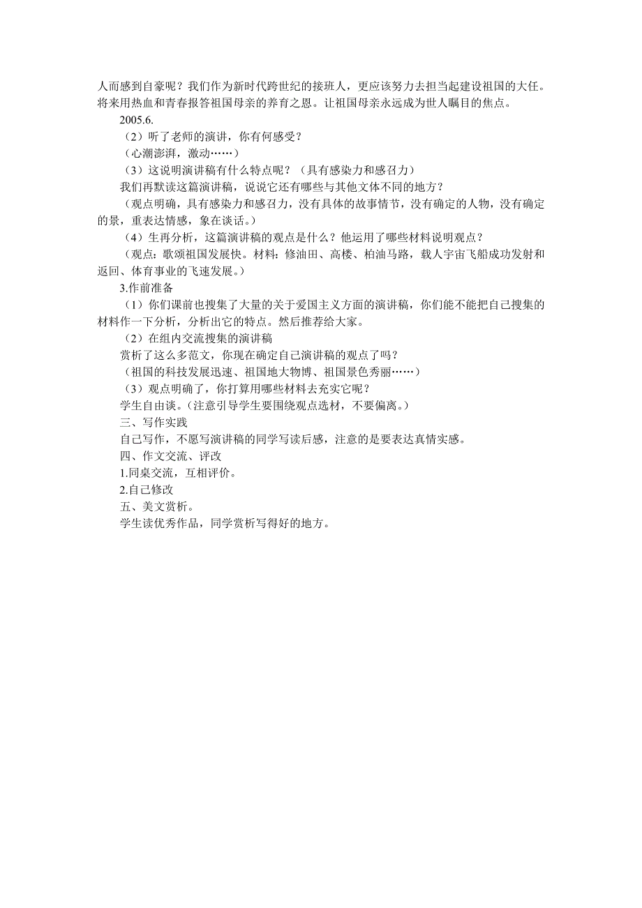 小学六年级作文教案：学写演讲稿_第2页
