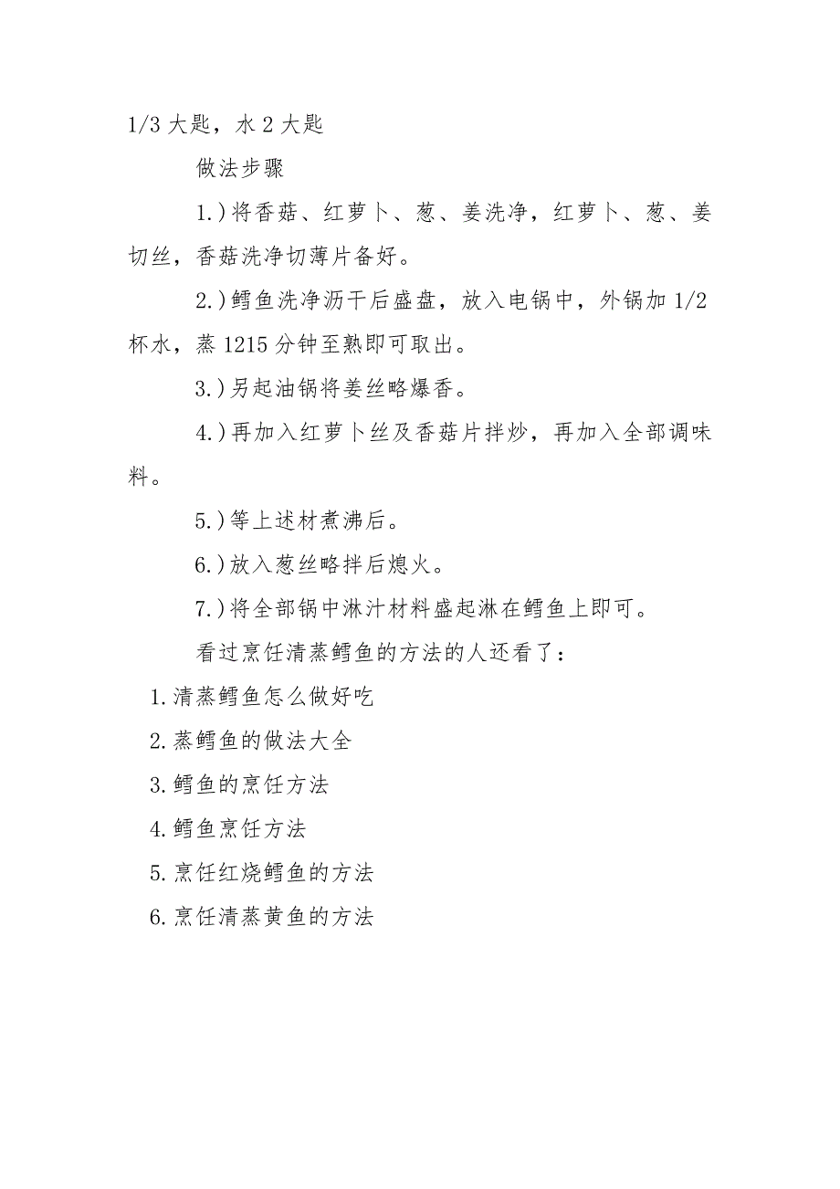 烹饪清蒸鳕鱼的方法-法国银鳕鱼烹饪方法.docx_第3页