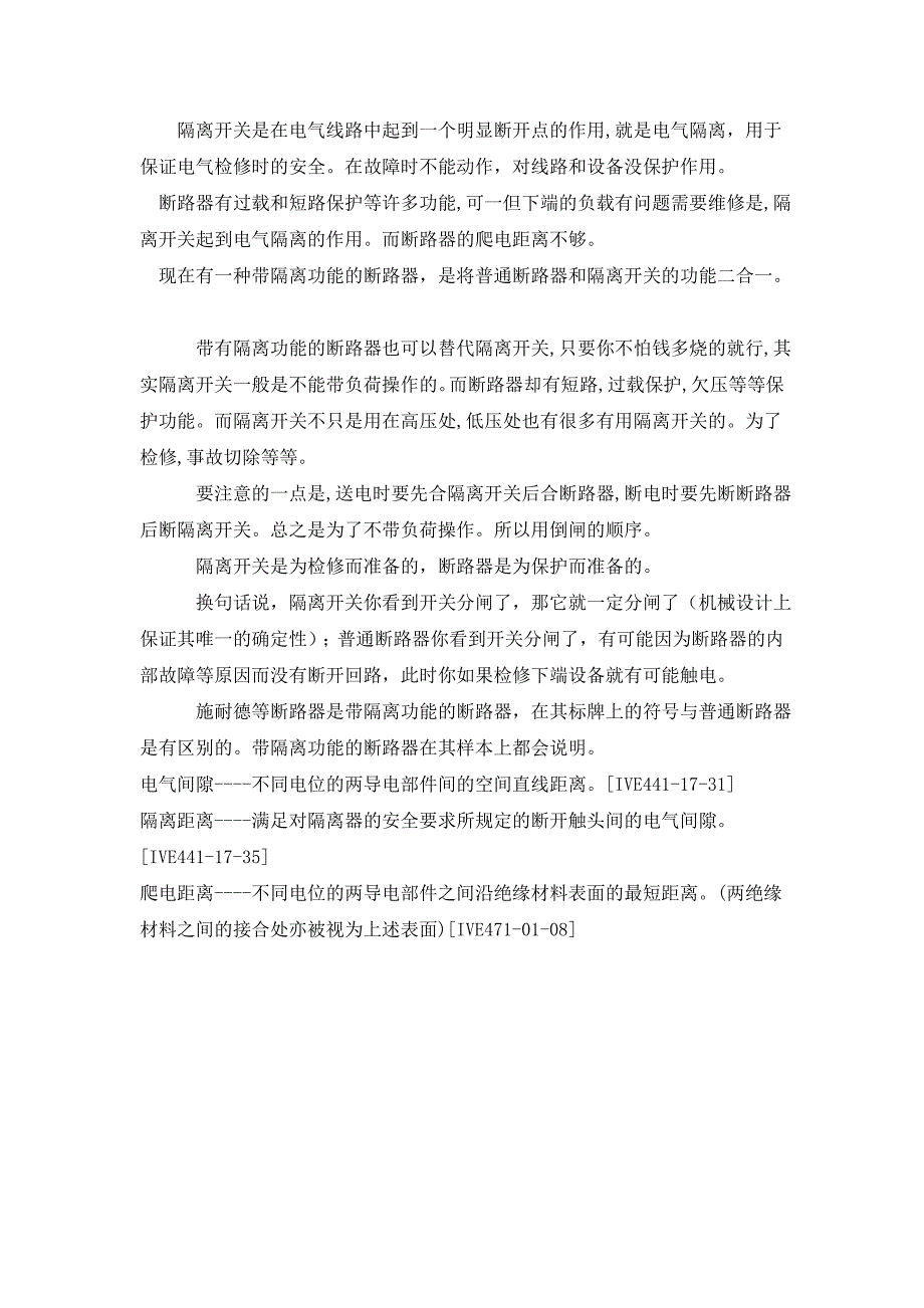 负荷开关、隔离开关、断路器的区别_第2页