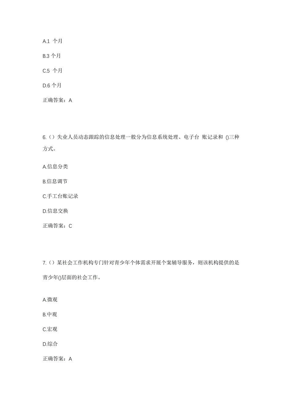 2023年安徽省亳州市涡阳县石弓镇社区工作人员考试模拟题及答案_第3页