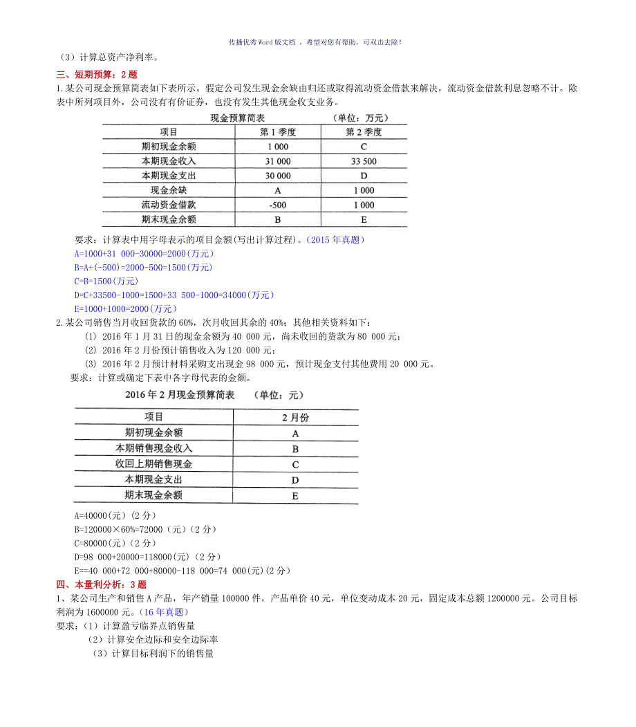 财管计算题宝典Word版_第3页