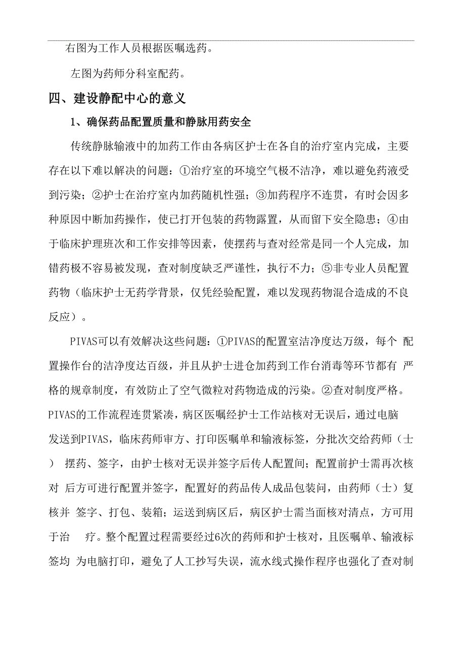 医院建设静配中心的重要意义_第2页