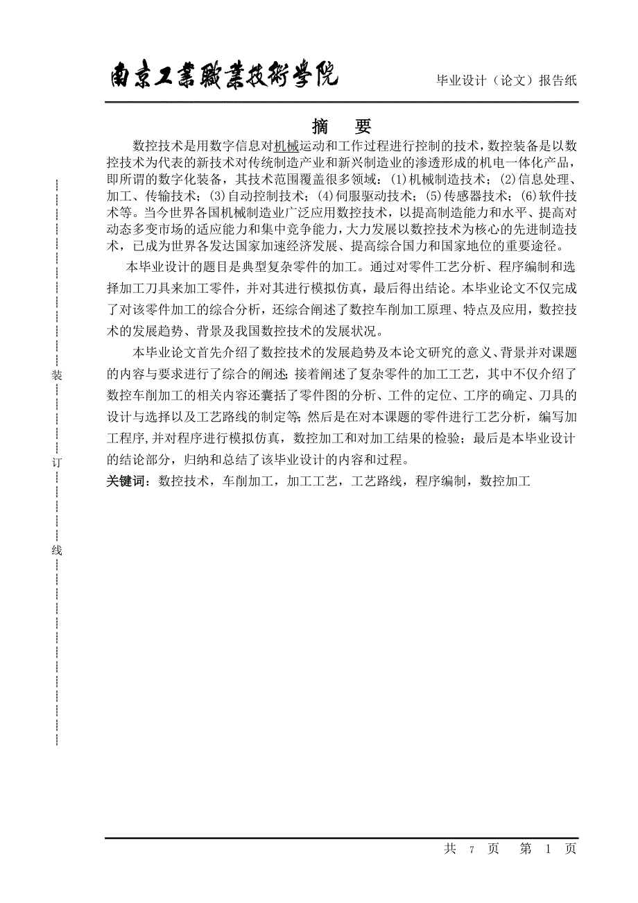 毕业页面格式.doc_第1页