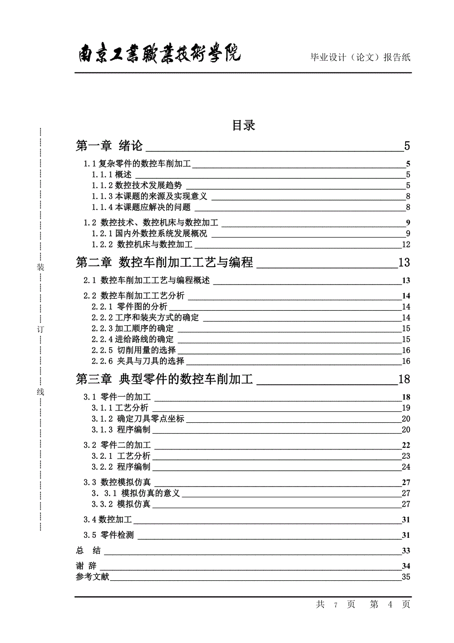 毕业页面格式.doc_第4页