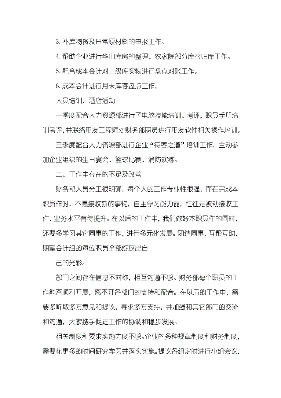 年财务总结_第3页