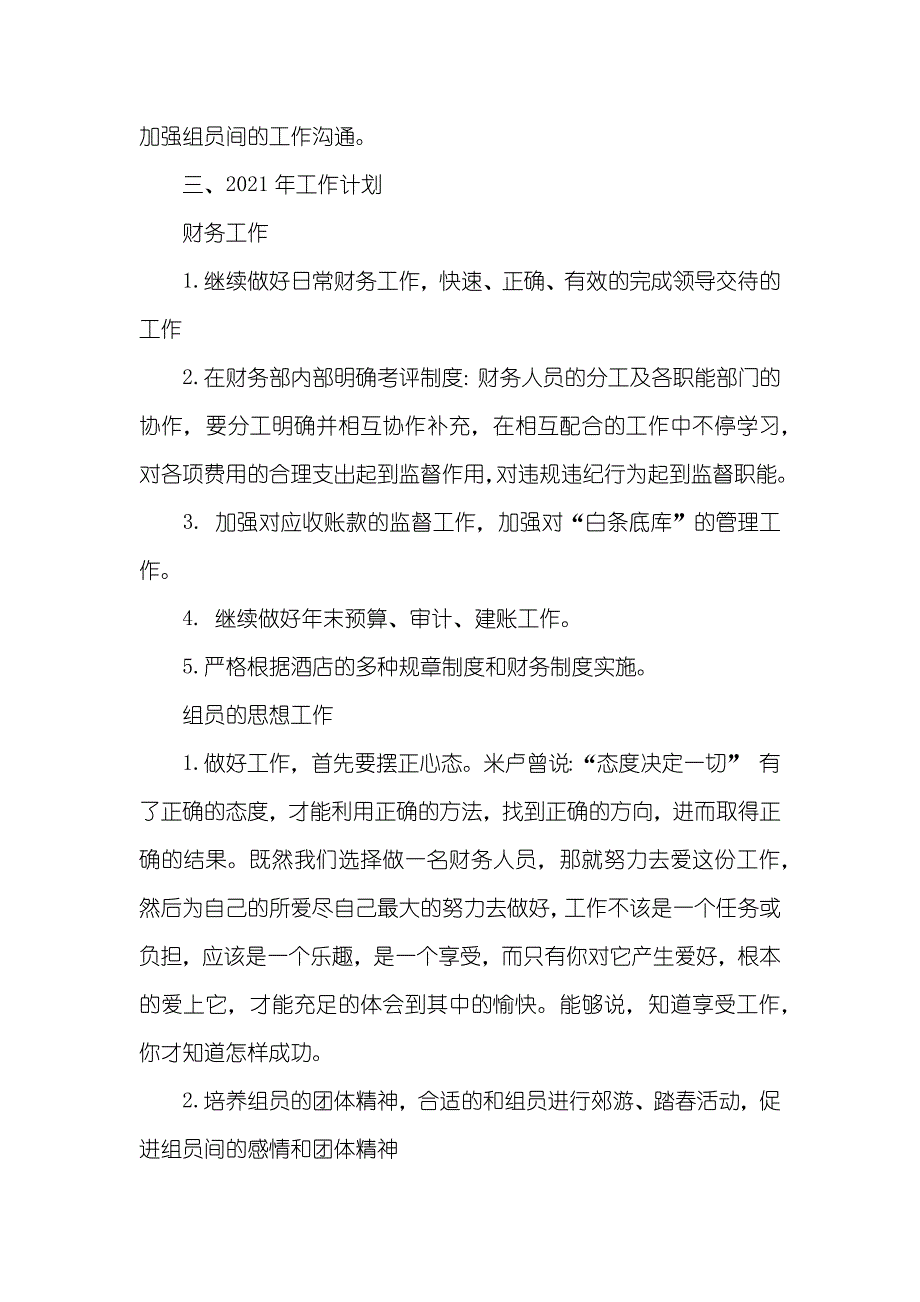 年财务总结_第4页