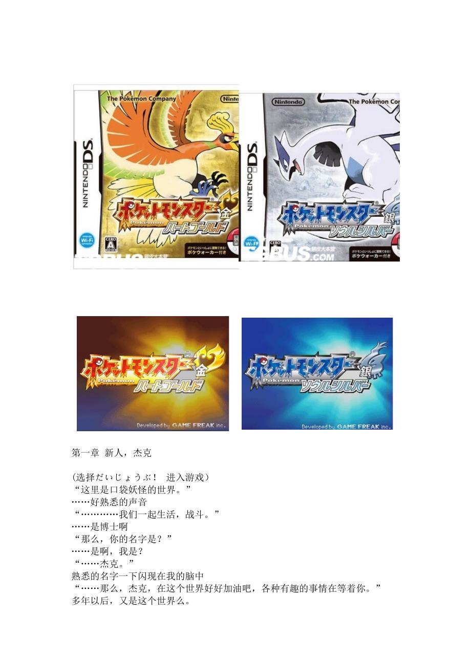 口袋妖怪金心银灵攻略.doc_第1页