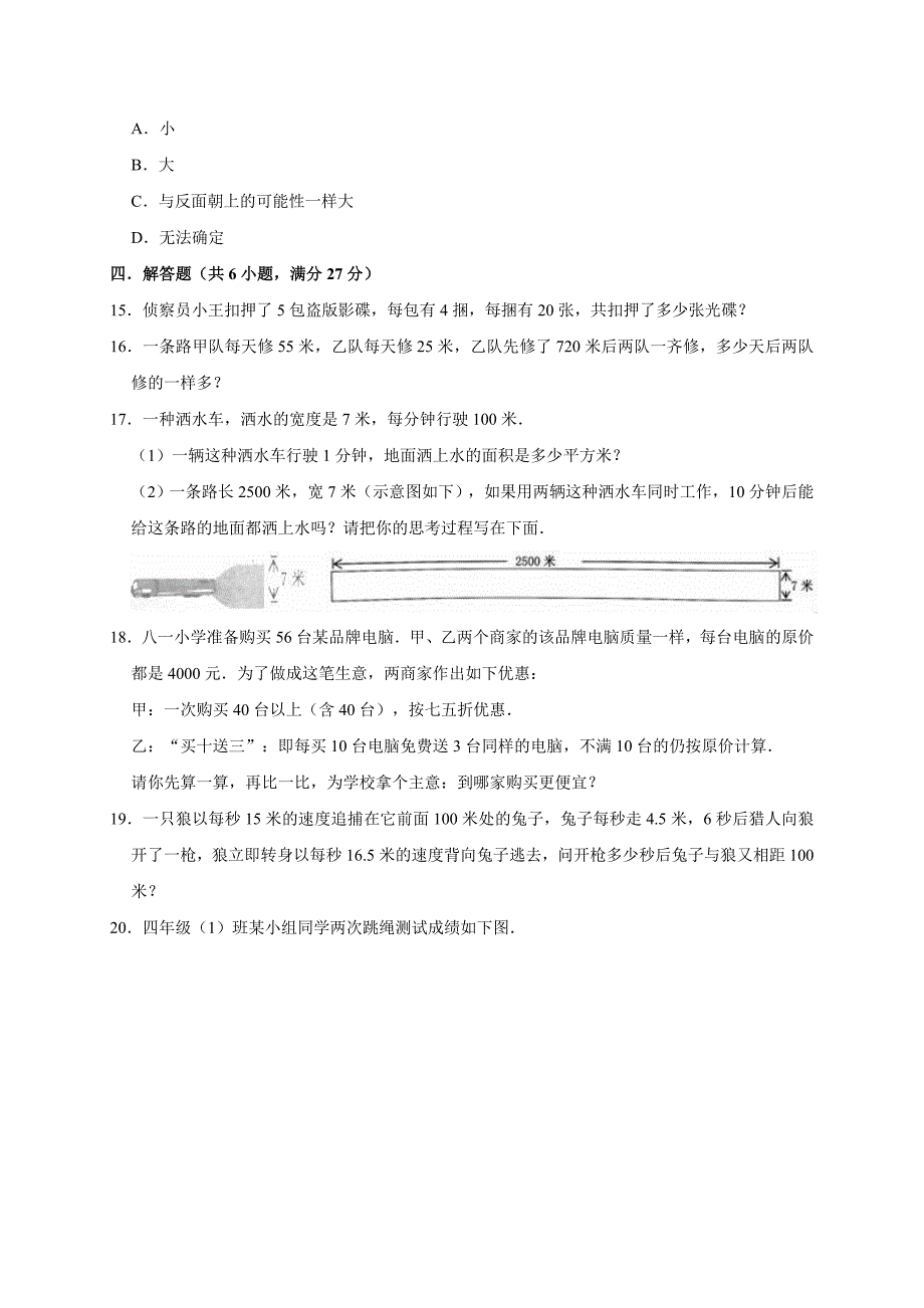 2020年小升初人教版数学模拟试卷（有答案）.doc_第3页