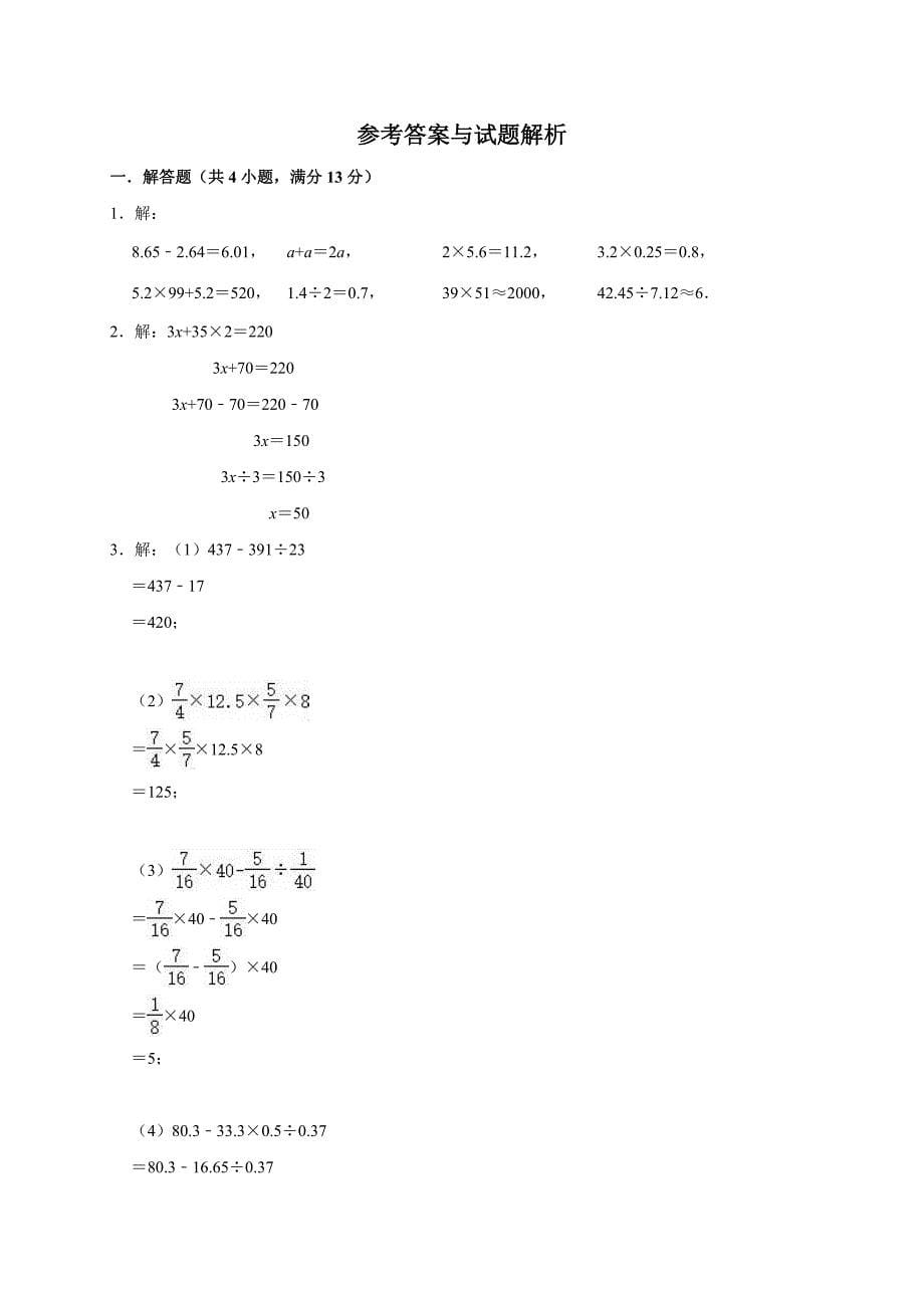 2020年小升初人教版数学模拟试卷（有答案）.doc_第5页