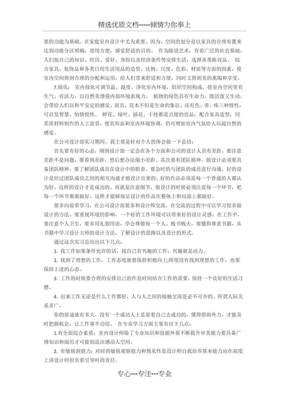 建筑装饰设计暑期实习日志_第4页