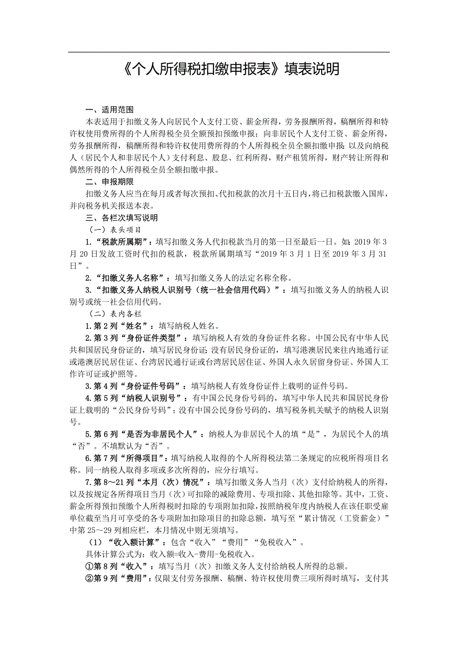 《个人所得税扣缴申报表》及填表说明_第3页