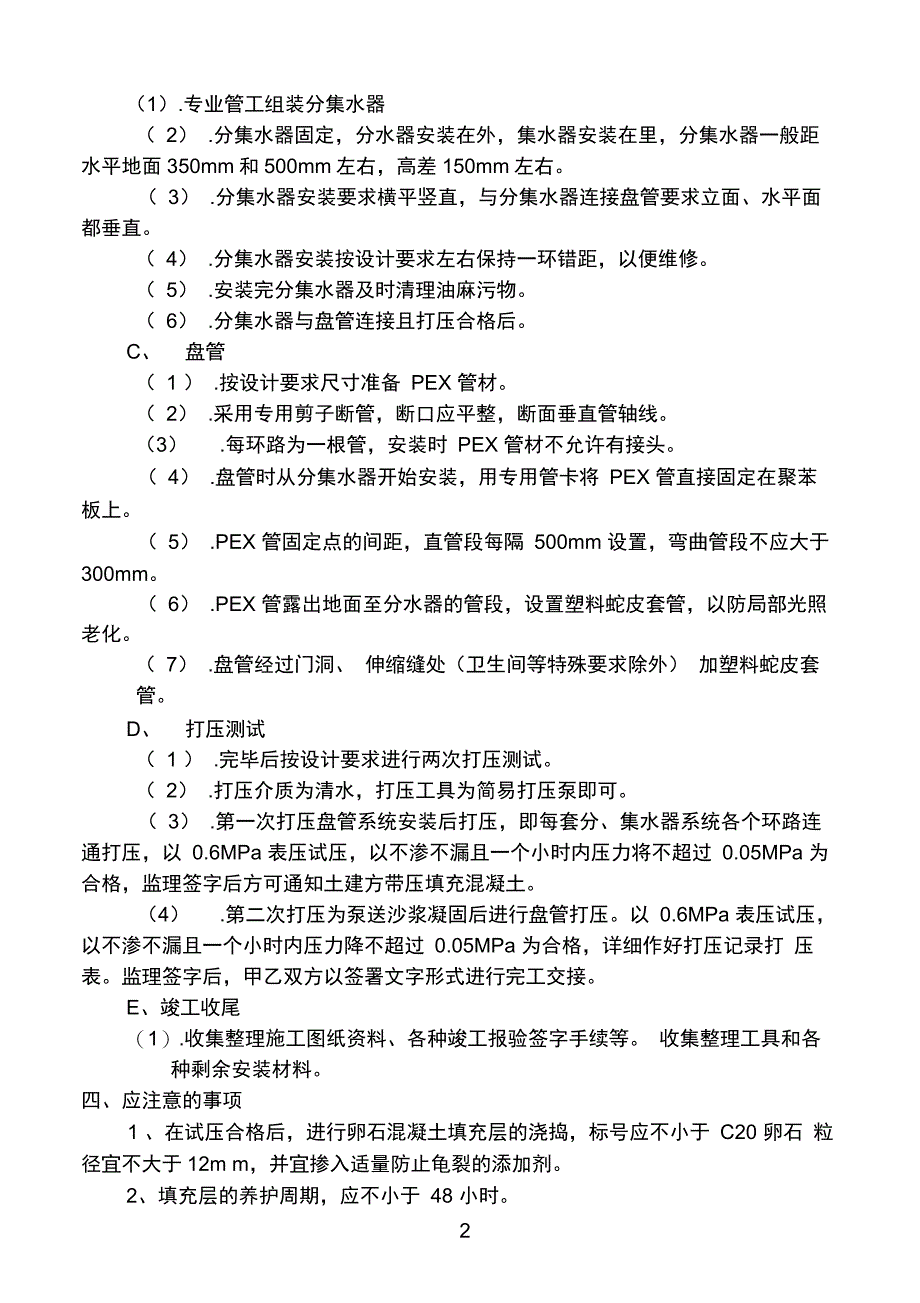 地板辐射采暖节能施工技术交底(20201111164652)_第3页