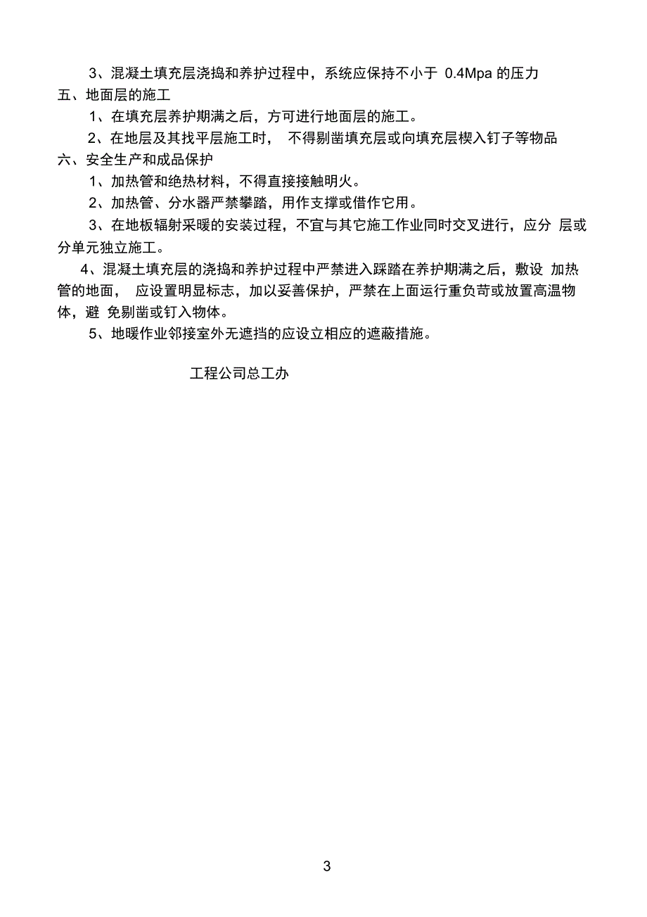 地板辐射采暖节能施工技术交底(20201111164652)_第4页