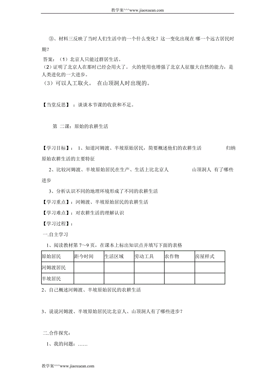 人教版七年级历史上册学案_第3页