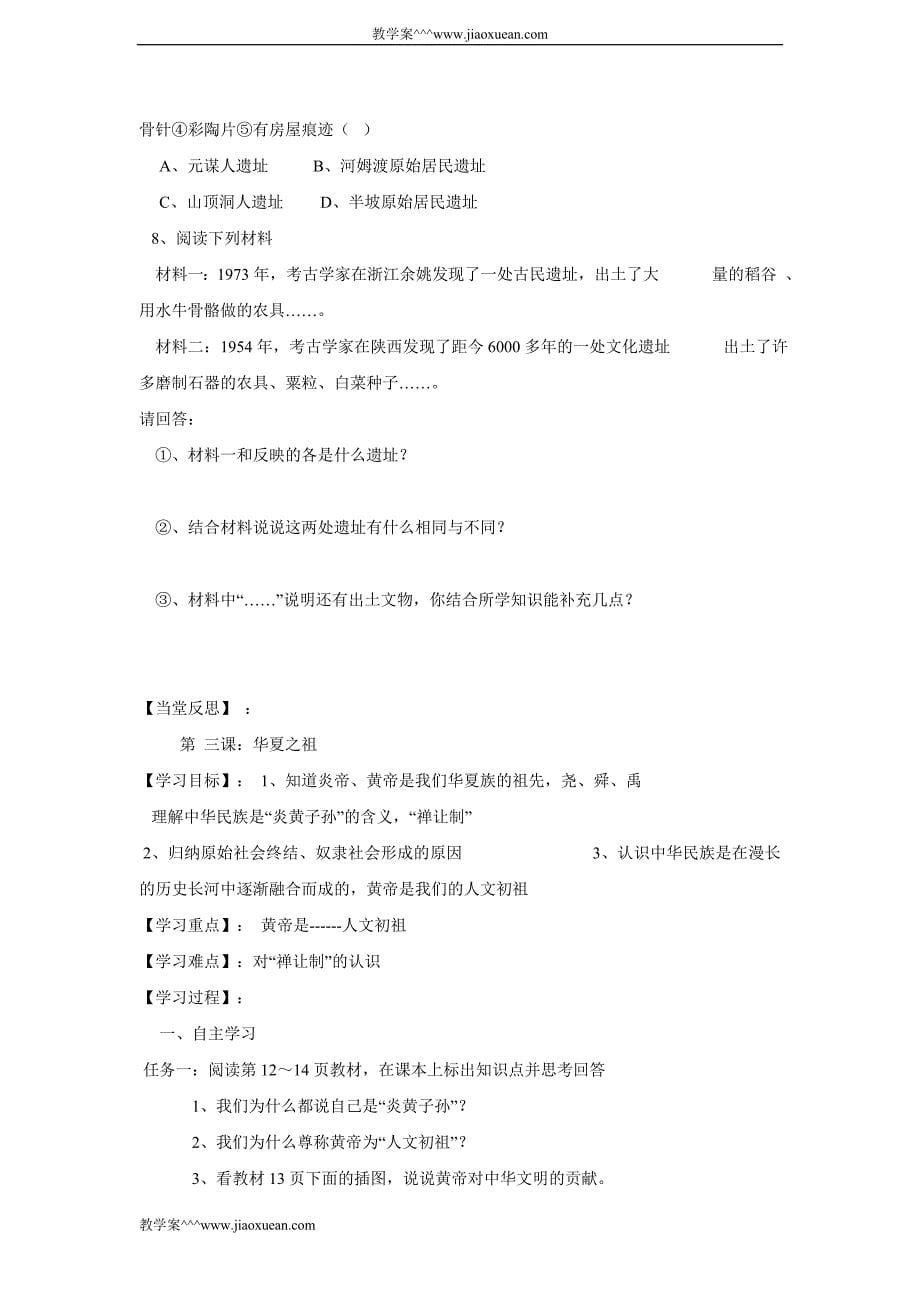 人教版七年级历史上册学案_第5页