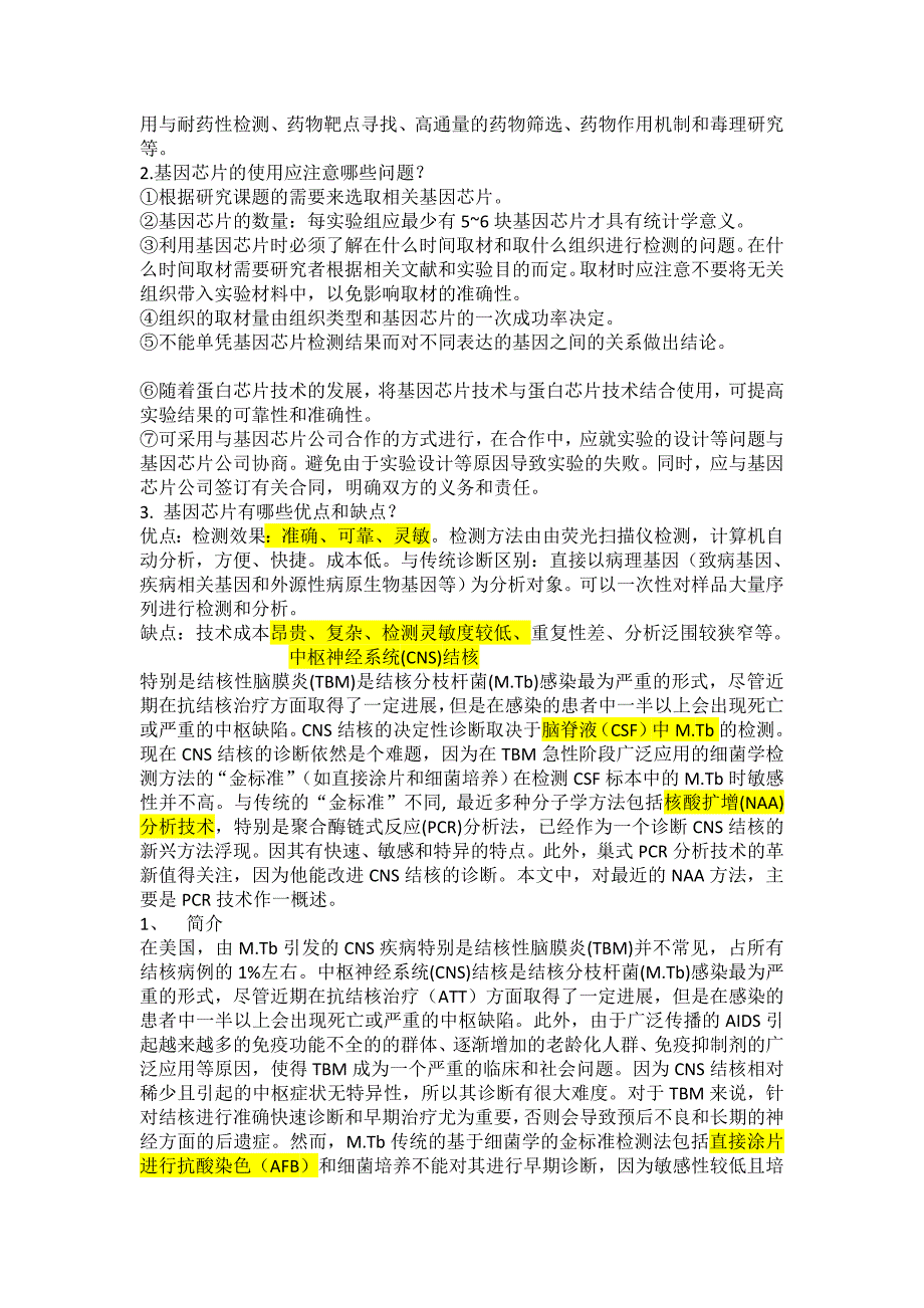 分子生物学阅读延伸译文_第2页