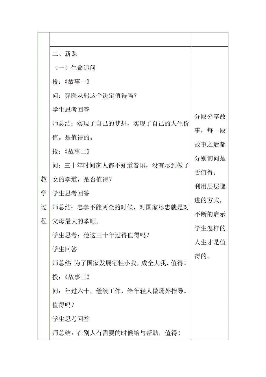 第十课 找准自己的位置1.docx_第2页