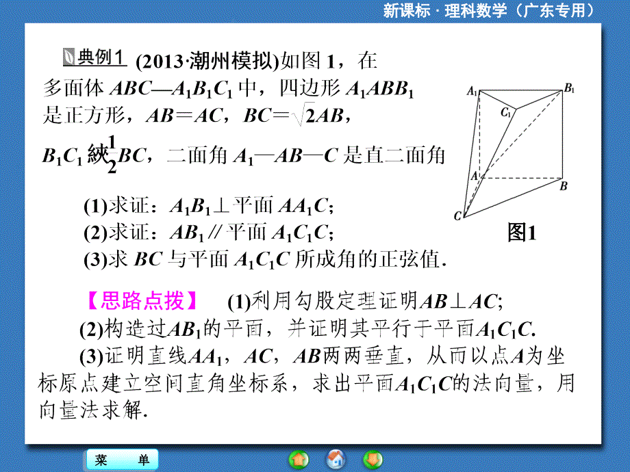 利用空间向量法求直线与平面所成的角的方法分别求_第2页