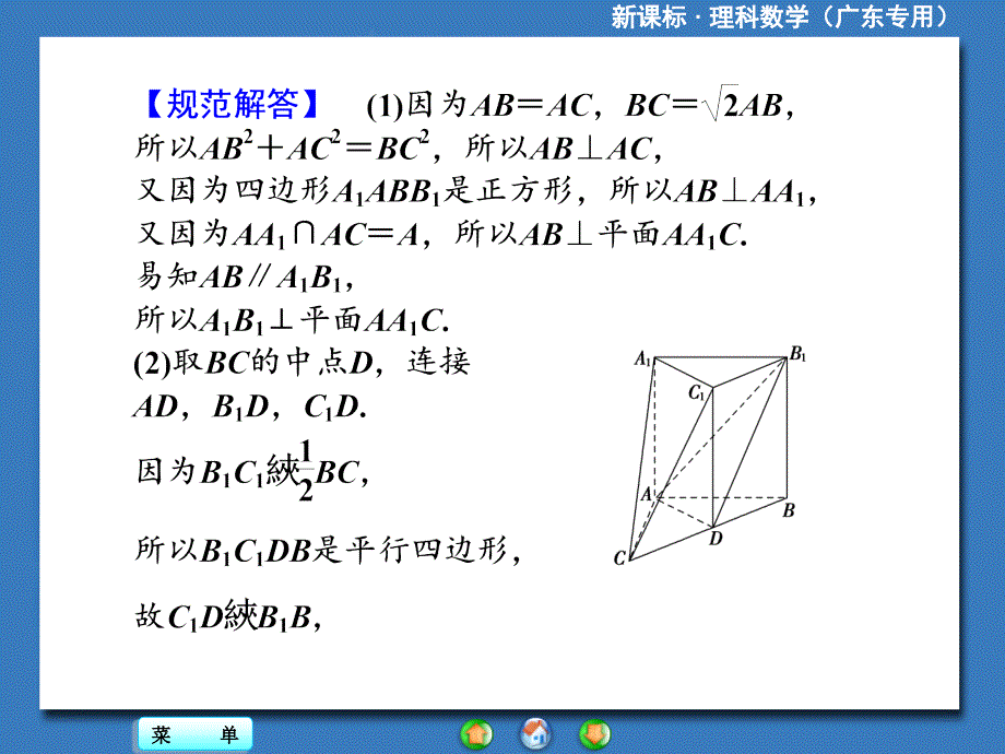 利用空间向量法求直线与平面所成的角的方法分别求_第3页