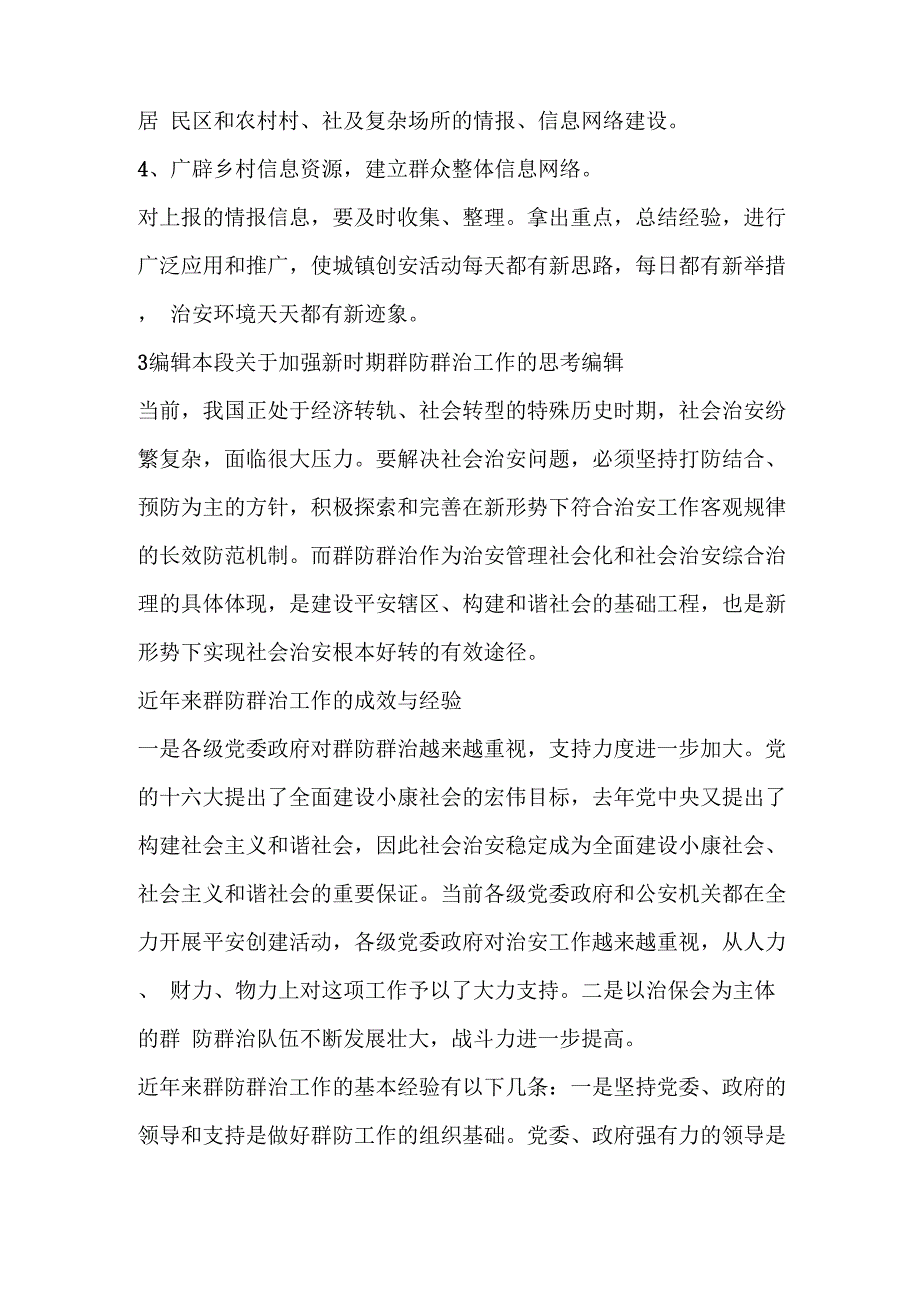 群防群治介绍_第2页