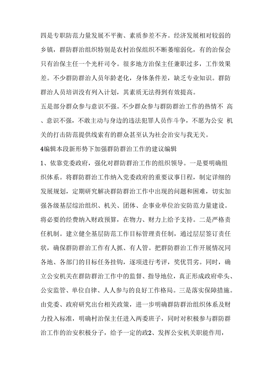 群防群治介绍_第4页