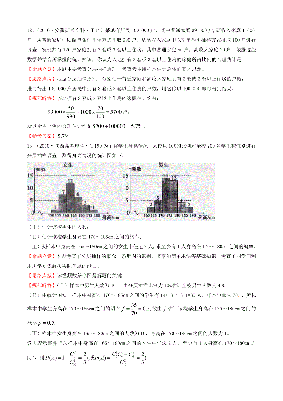 考点26-随机抽样、用样本估计总体、变量间的相关关系、统计案例_第5页