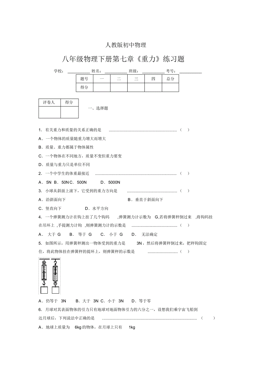 (中考)物理《重力》专项模拟练习(含答案)(346)_第1页