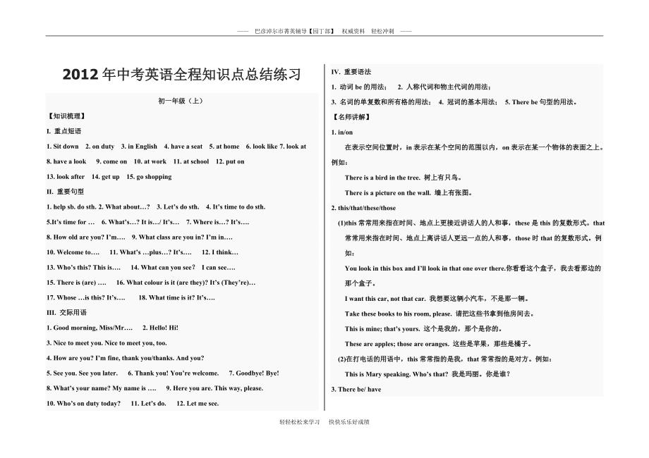 2013年中考英语总复习【菁英辅导&#183;冲刺中考】 2_第1页