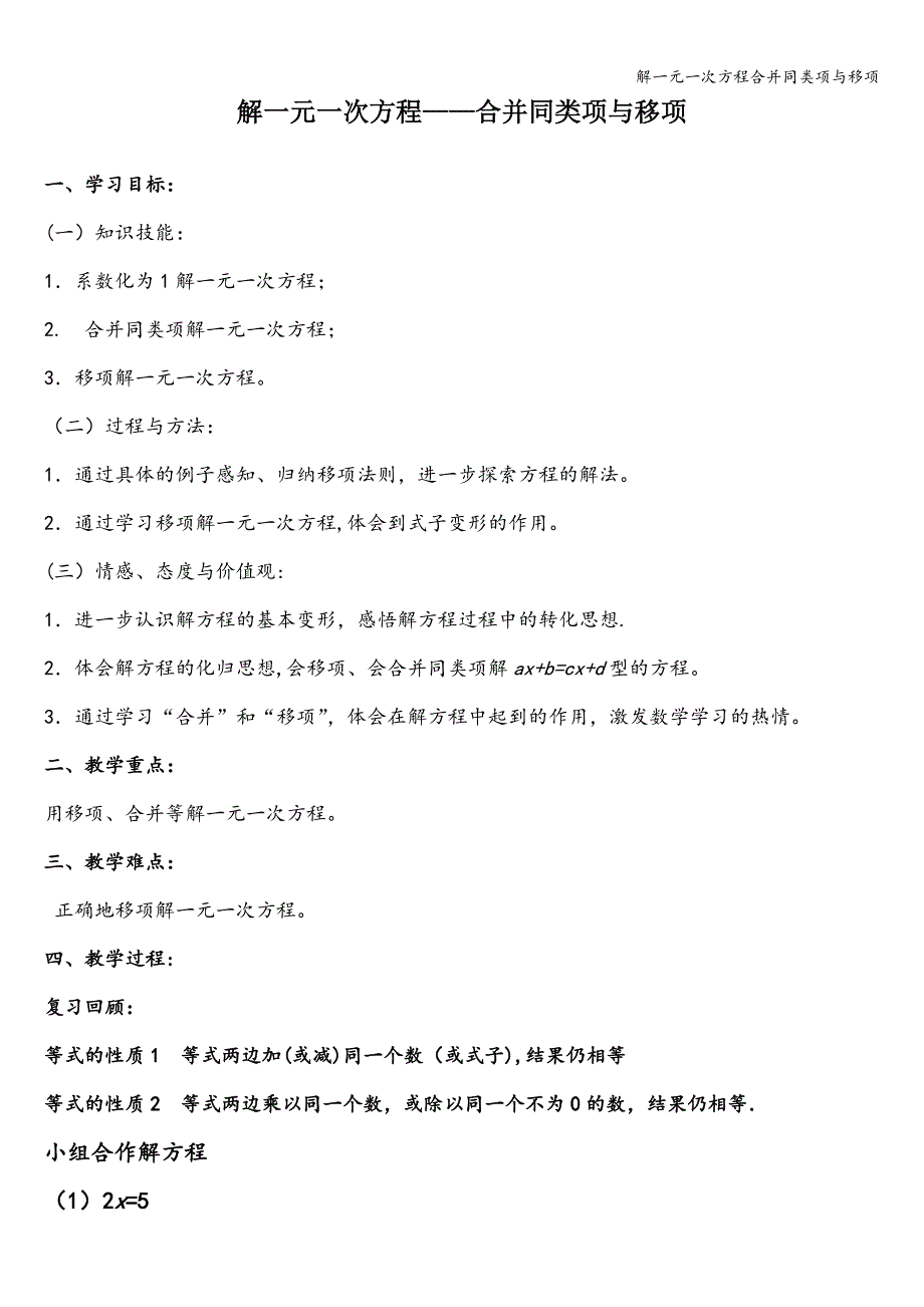 解一元一次方程合并同类项与移项.doc_第1页