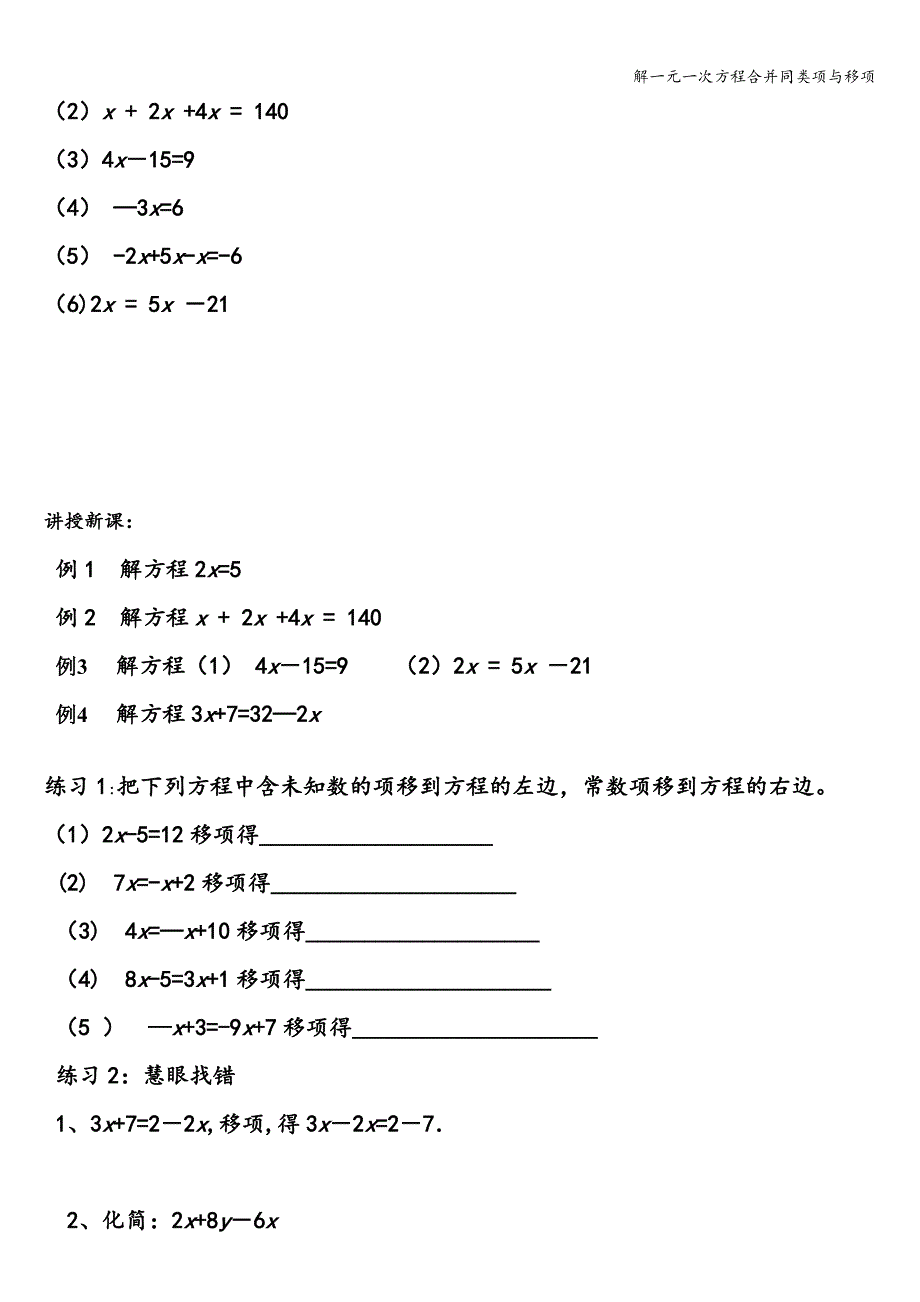 解一元一次方程合并同类项与移项.doc_第2页