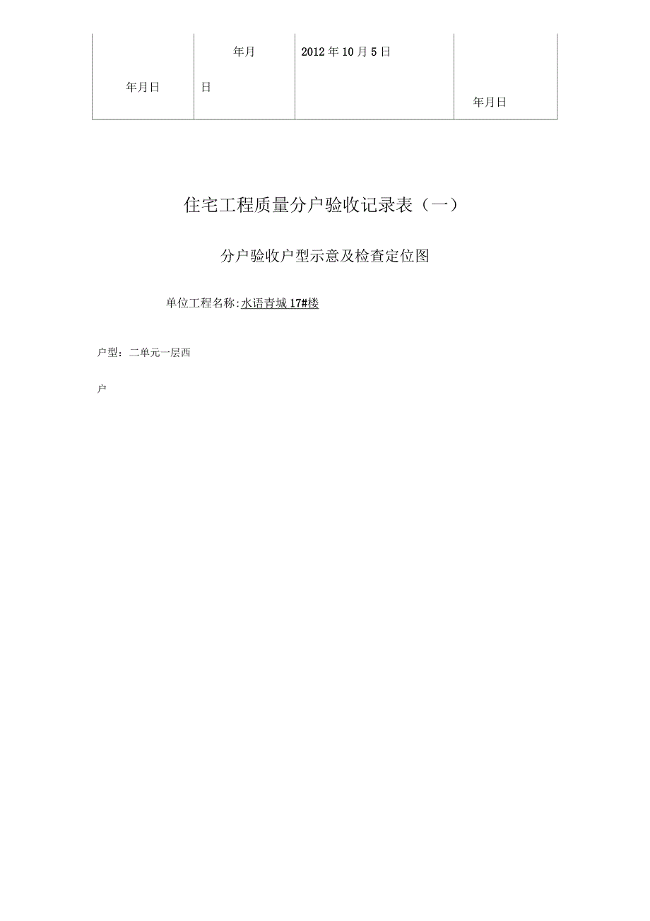 分户验收户型示意及检查定位图培训资料_第4页