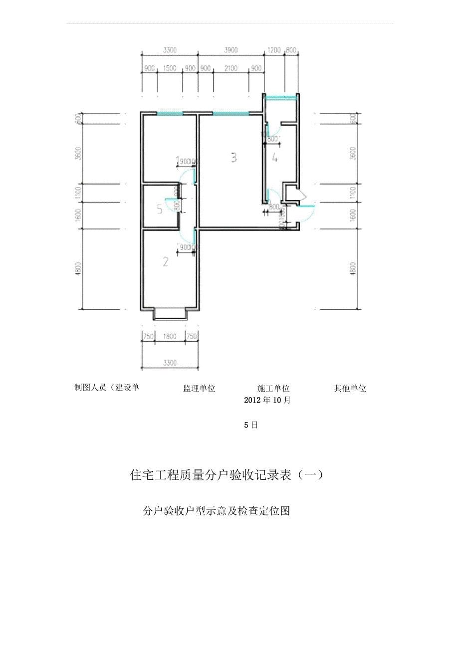 分户验收户型示意及检查定位图培训资料_第5页