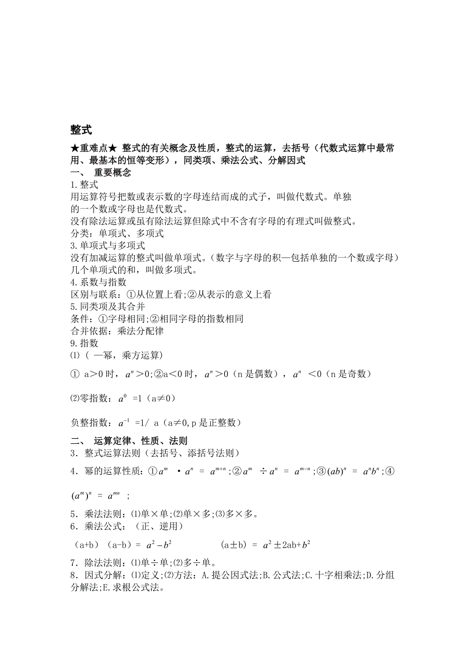 初中数学重难点_第2页