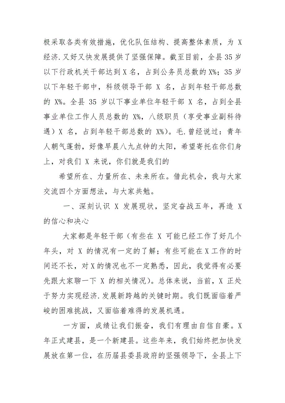 2021年全县年轻干部工作暨”优秀年轻干部成长工程”动员大会上讲话.docx_第2页