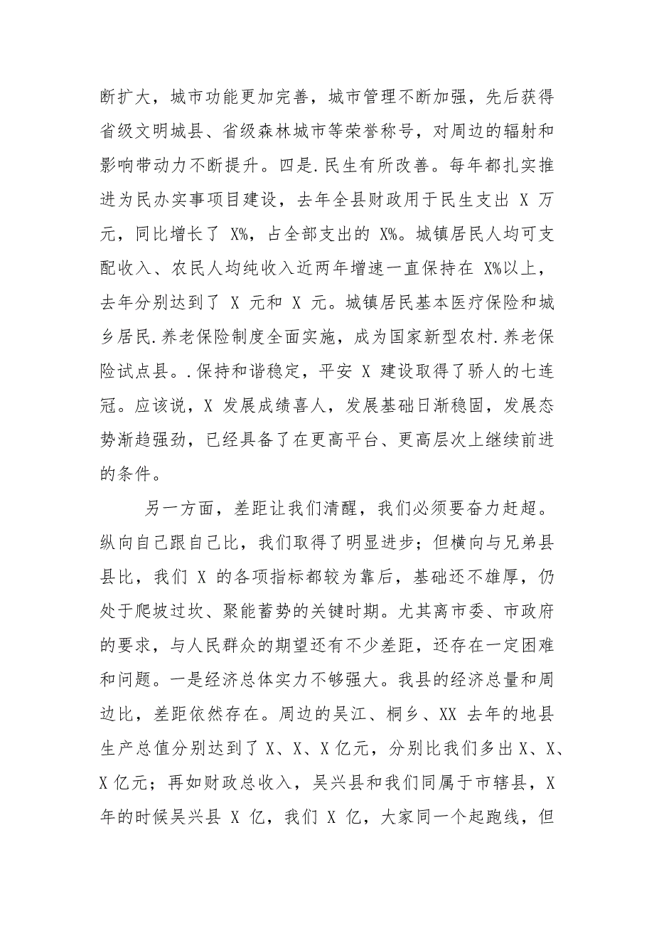 2021年全县年轻干部工作暨”优秀年轻干部成长工程”动员大会上讲话.docx_第4页