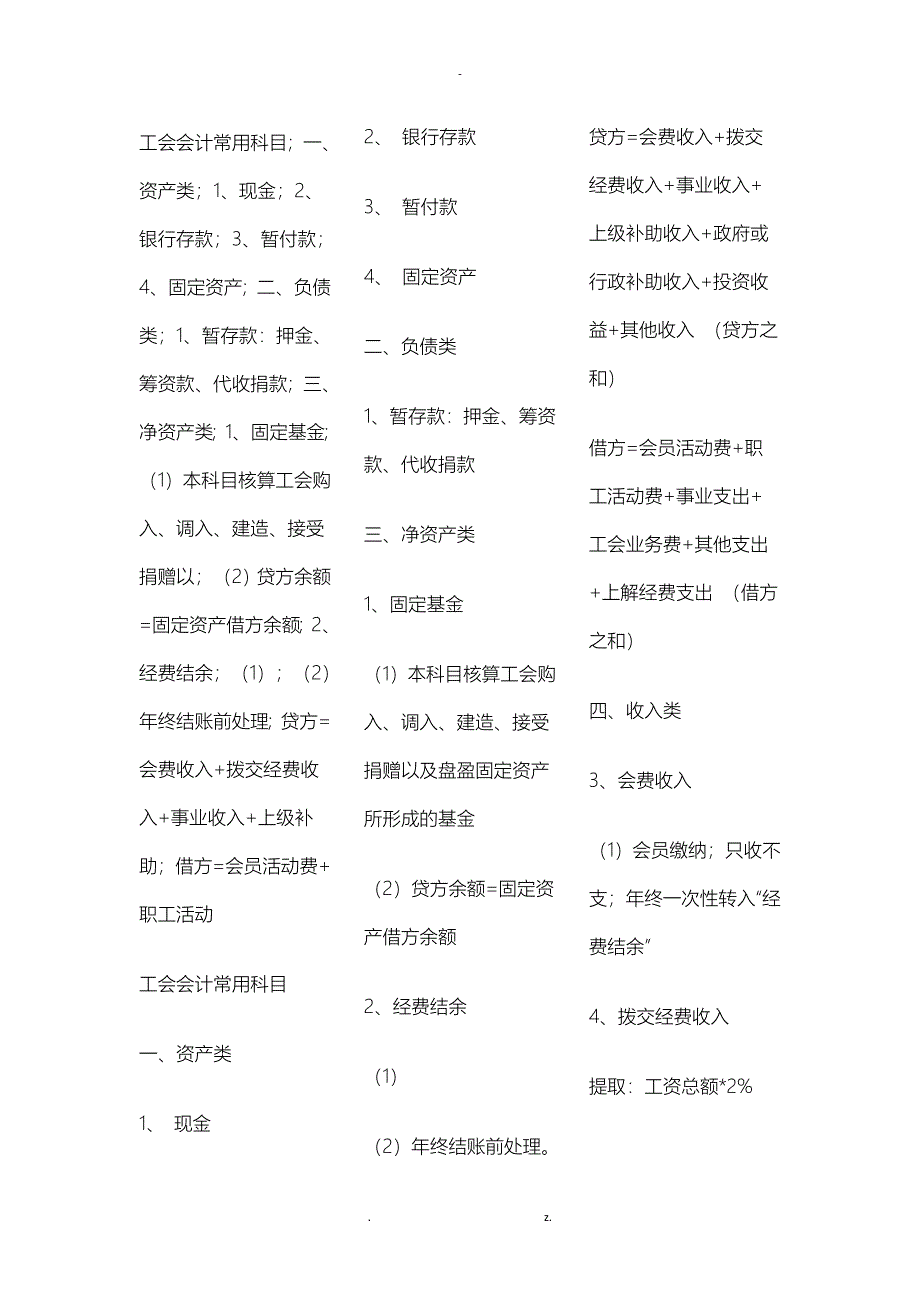 工会做账资料_第1页