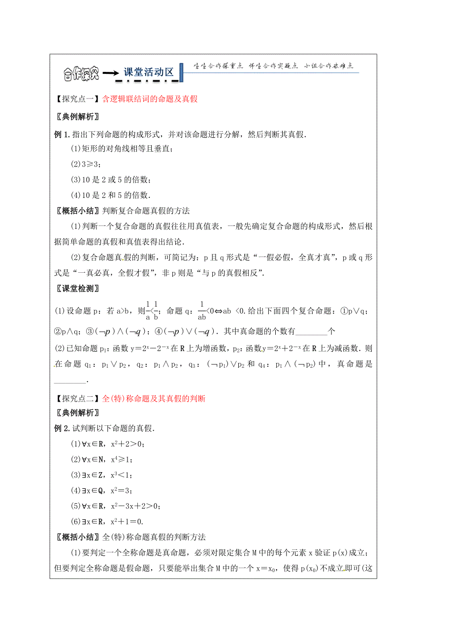 黑龙江省齐齐哈尔市2018届高考数学一轮复习第3讲逻辑联结词学案无答案文_第3页