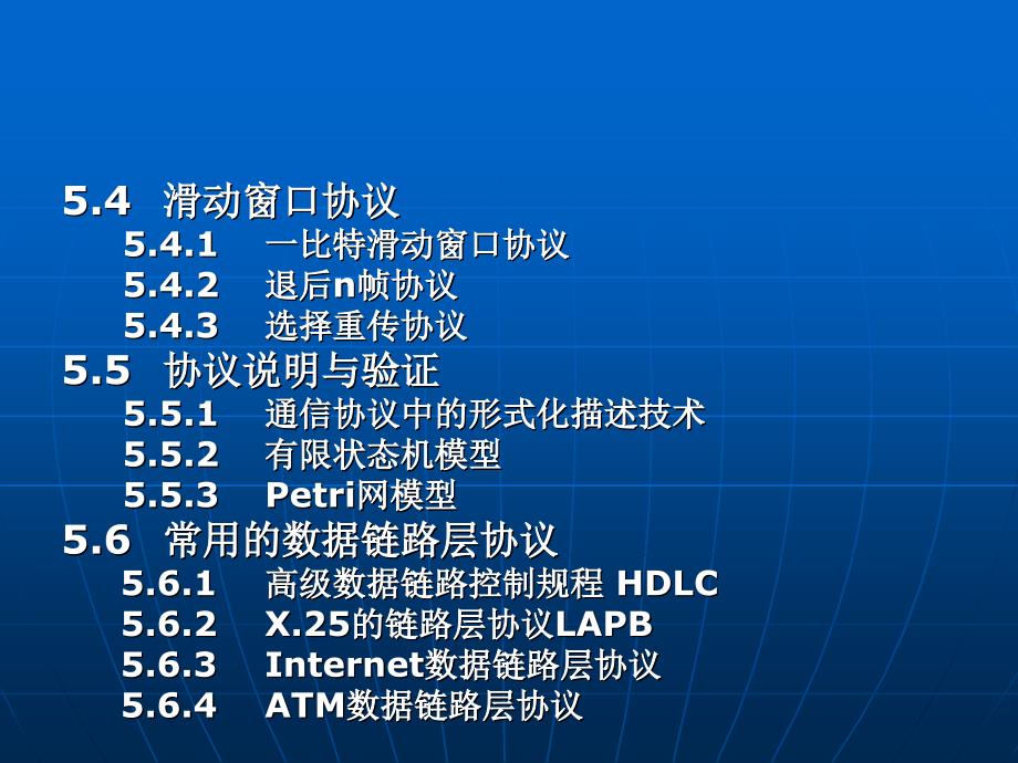 第五章数据链路控制及其协议_第3页